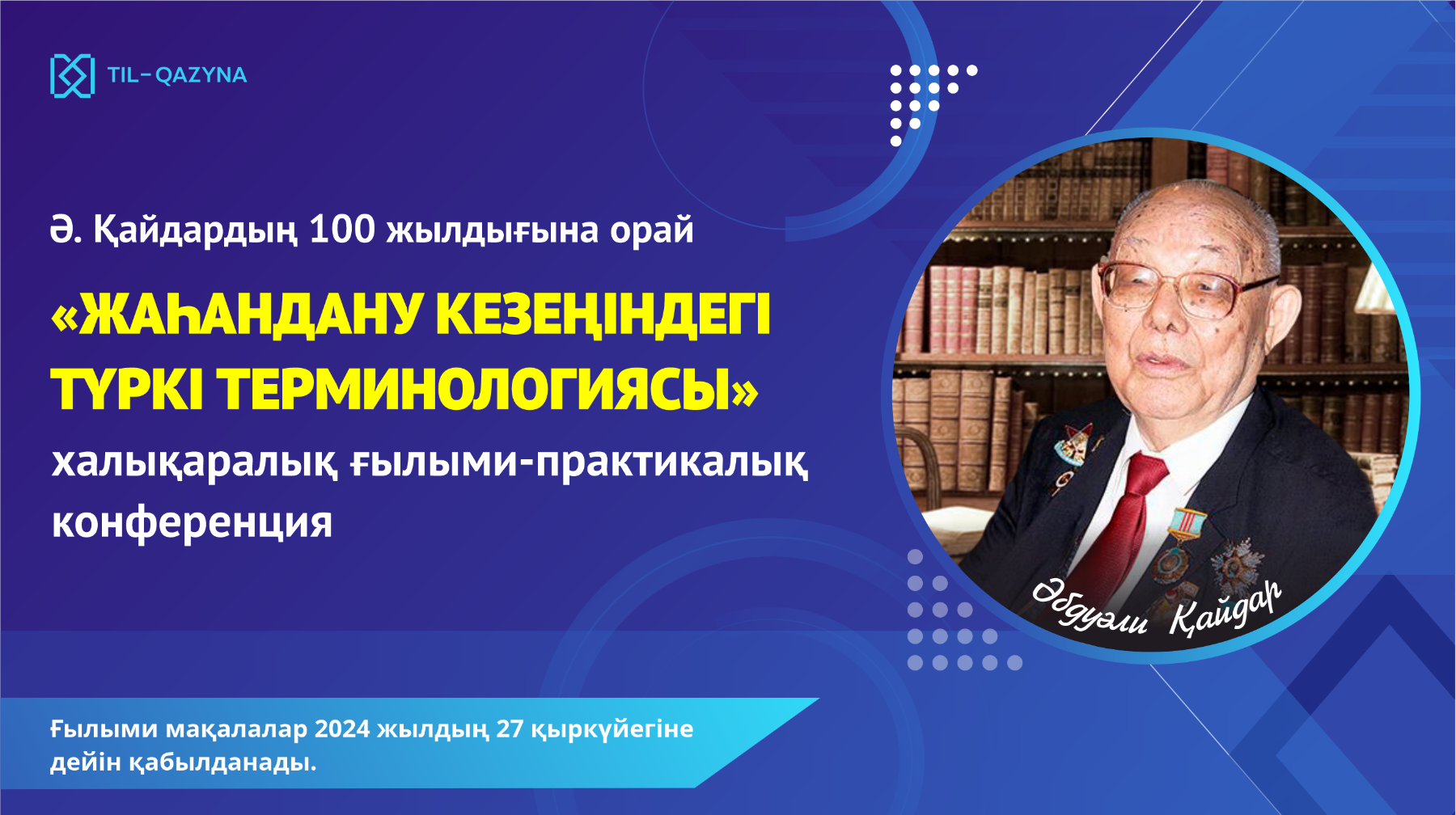 «Жаһандану кезеңіндегі түркі терминологиясы» атты халықаралық ғылыми-практикалық конференция өтеді