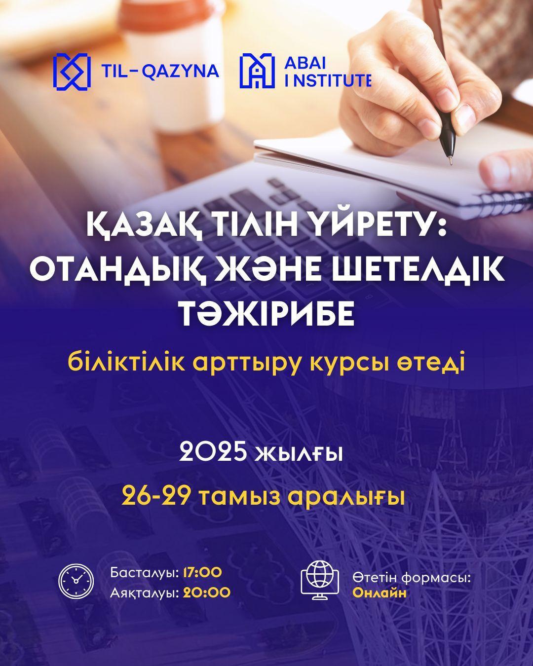 Онлайн біліктілік арттыру курсы өз жұмысын бастады