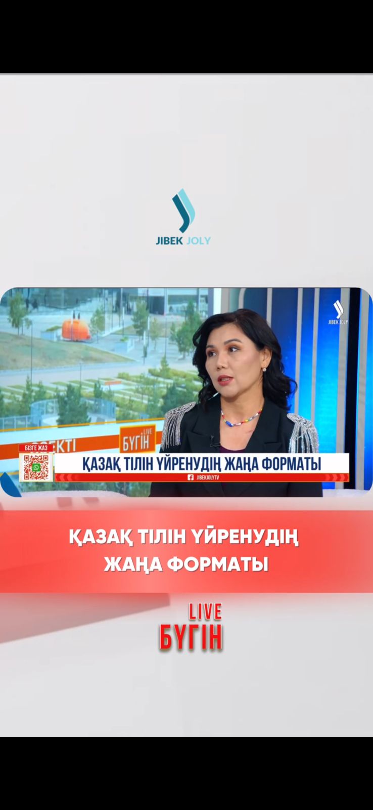 Абай институтының жетекшісі «Jibek Joly» телеарнасына сұхбат берді