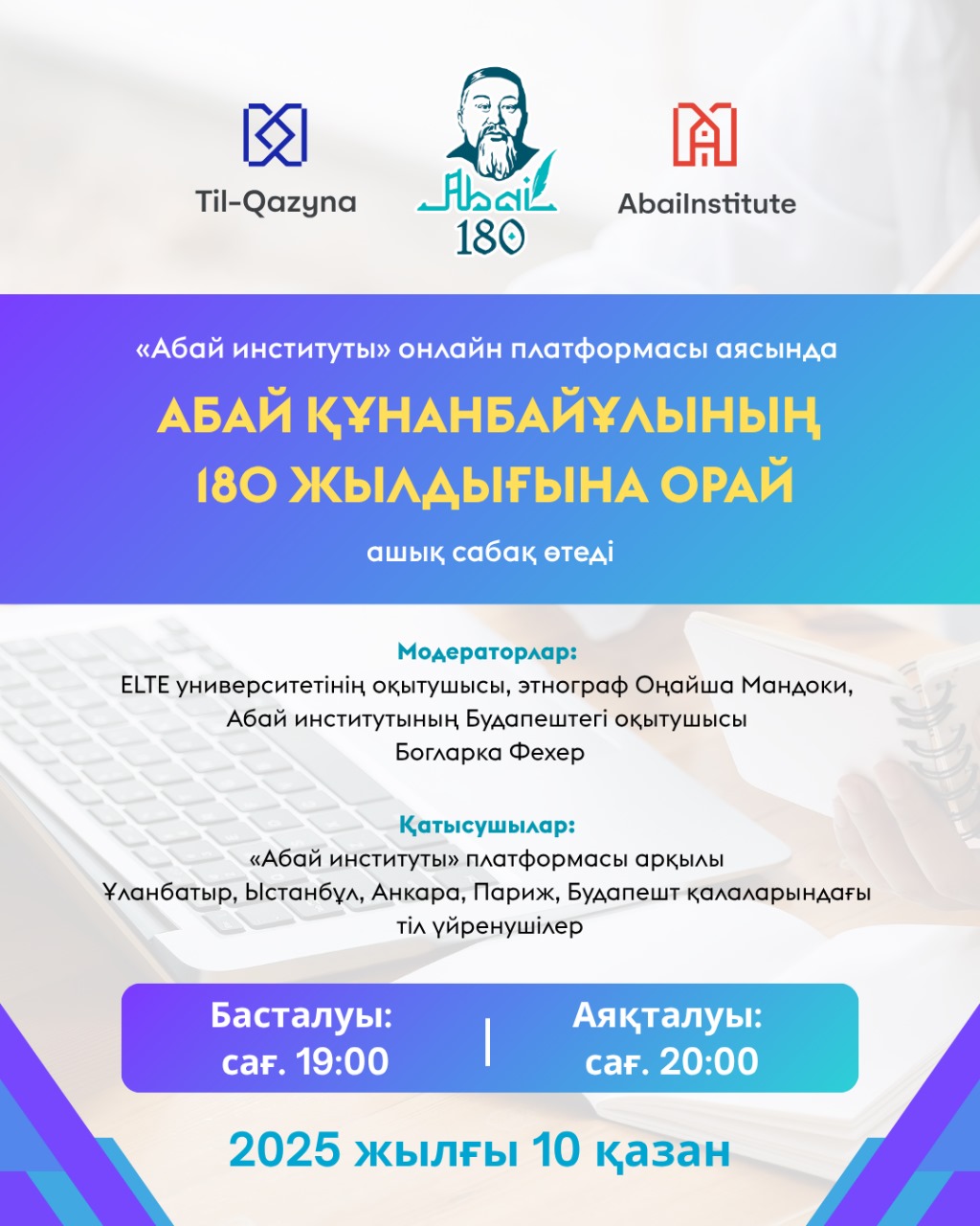 Абай Құнанбайұлының 180 жылдығына орай ашық сабақ өтеді
