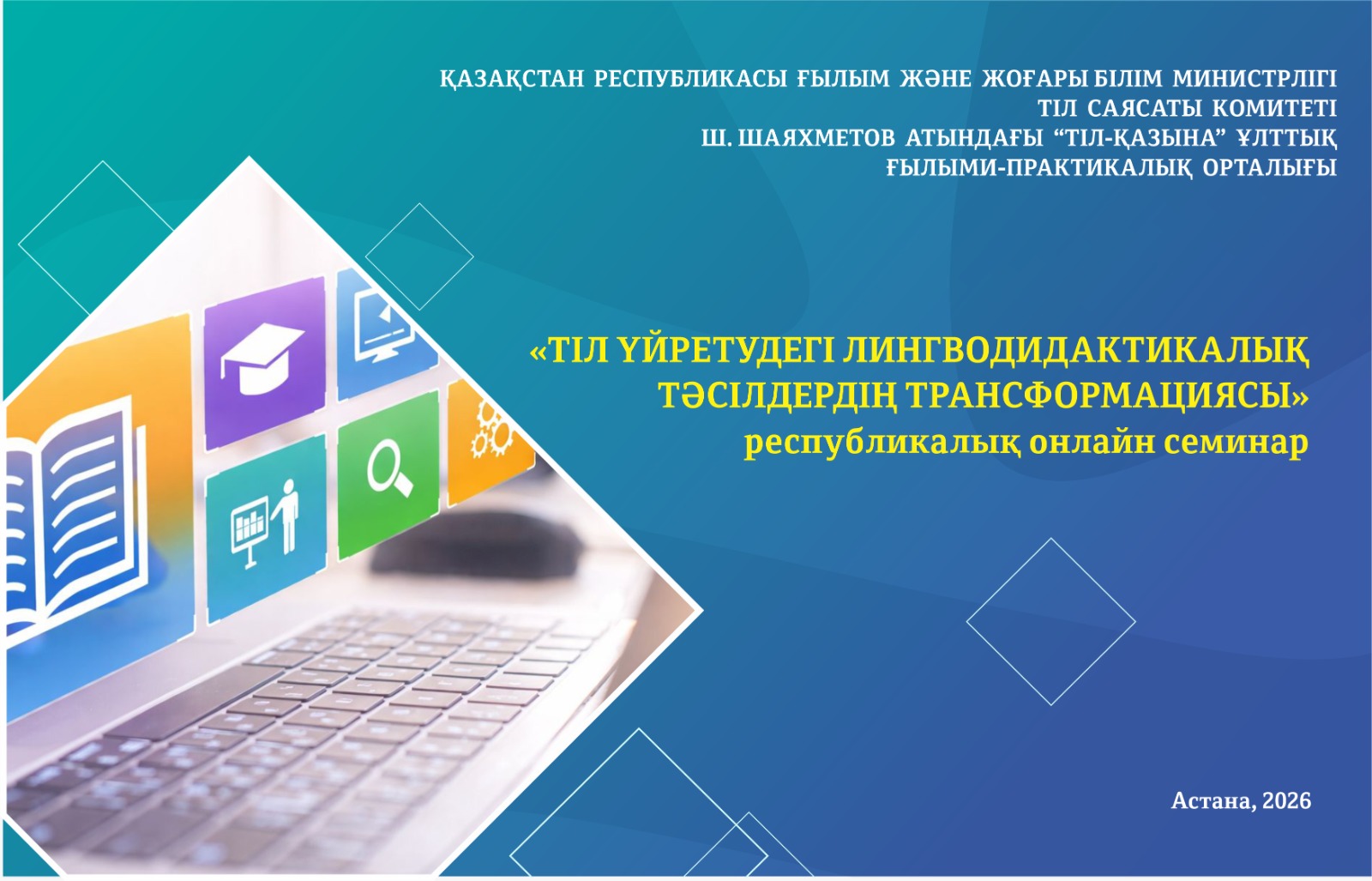 «Тіл үйретудегі лингводидактикалық тәсілдердің трансформациясы» атты республикалық онлайн семинар ұйымдастырылды